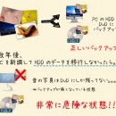 バックアップの誤解その1