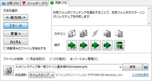 バックアップ FreeFileSync