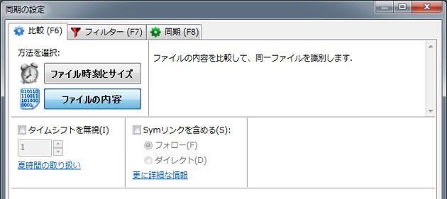 バックアップ FreeFileSync 設定