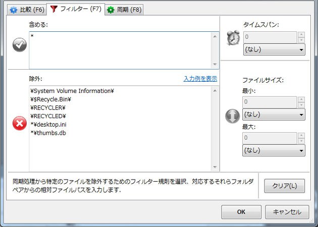 バックアップ FreeFileSync 設定