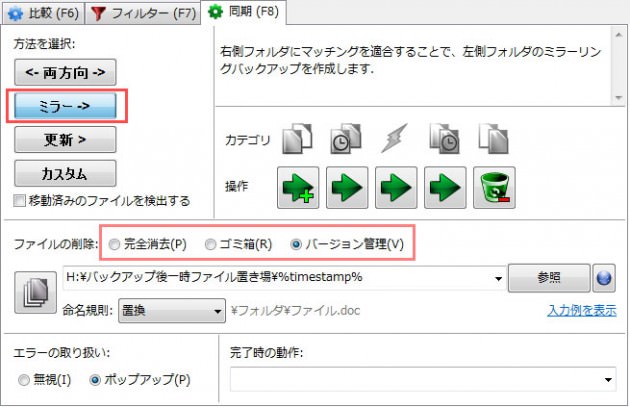 バックアップ FreeFileSync 設定