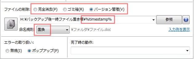 バックアップ FreeFileSync 設定