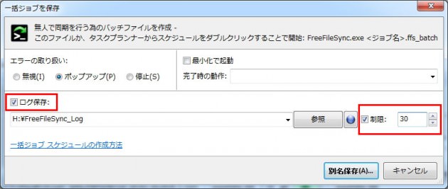 バックアップ FreeFileSync 使い方