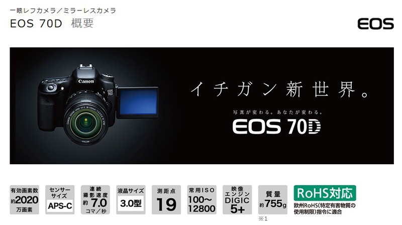 キャノン党歓喜！EOS 70Dが「買い」のカメラだと思う４つの理由