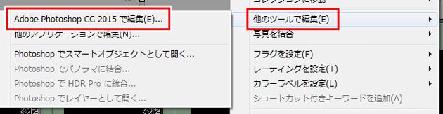 Lightroom Photoshopと連携