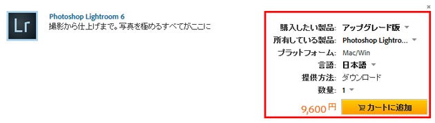 Lightroom6とLightroomCCを安く買う方法とその違いをまとめてみた
