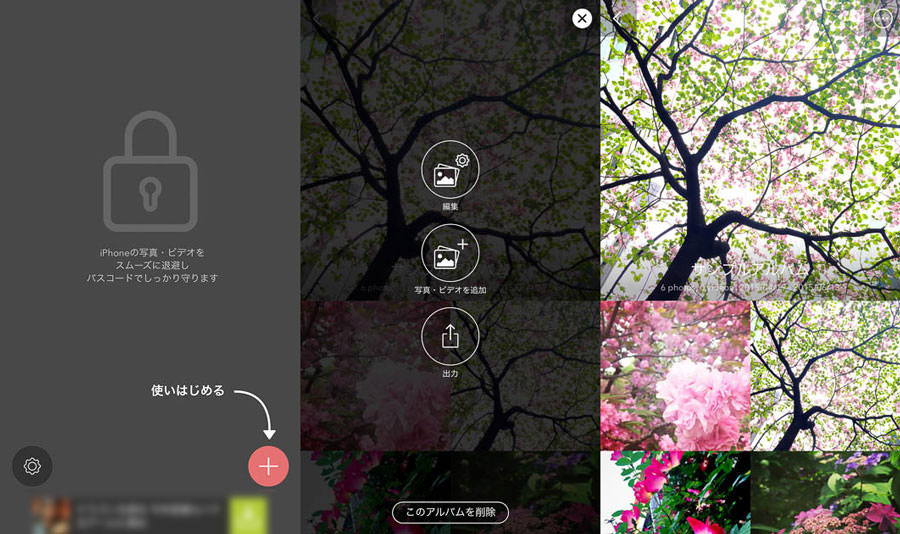 これは便利 Iphoneの写真を簡単に隠せるアプリ さくっとシークレットが使える Studio9