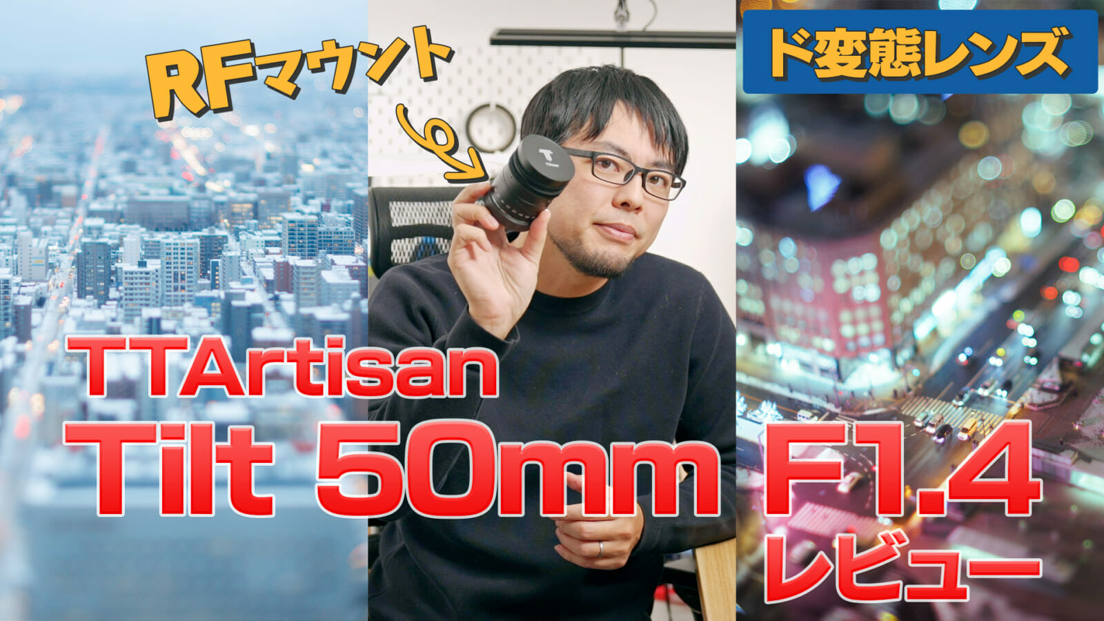 TTArtisan Tilt 50mm f/1.4 ソニーEマウント
