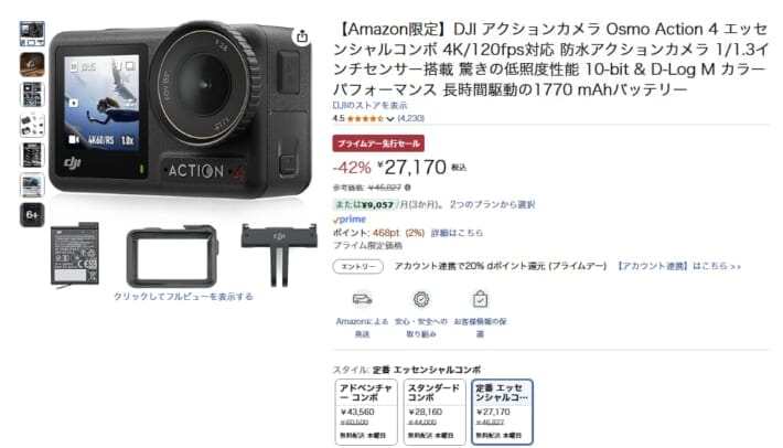 普段4万円台で売られているやつなのに……