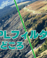 C-PLフィルター効果